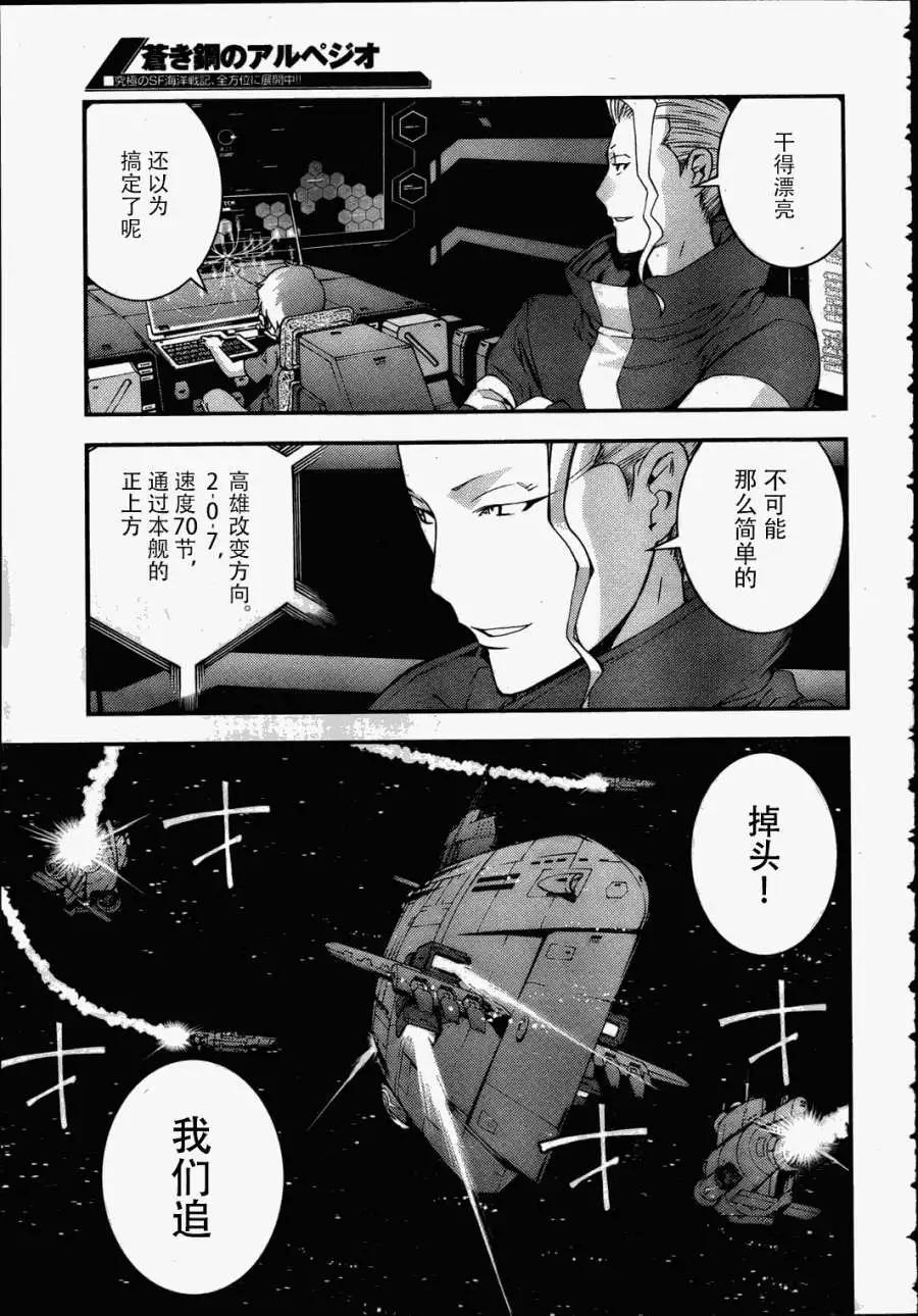 《苍蓝钢铁战舰》第38回 第3页