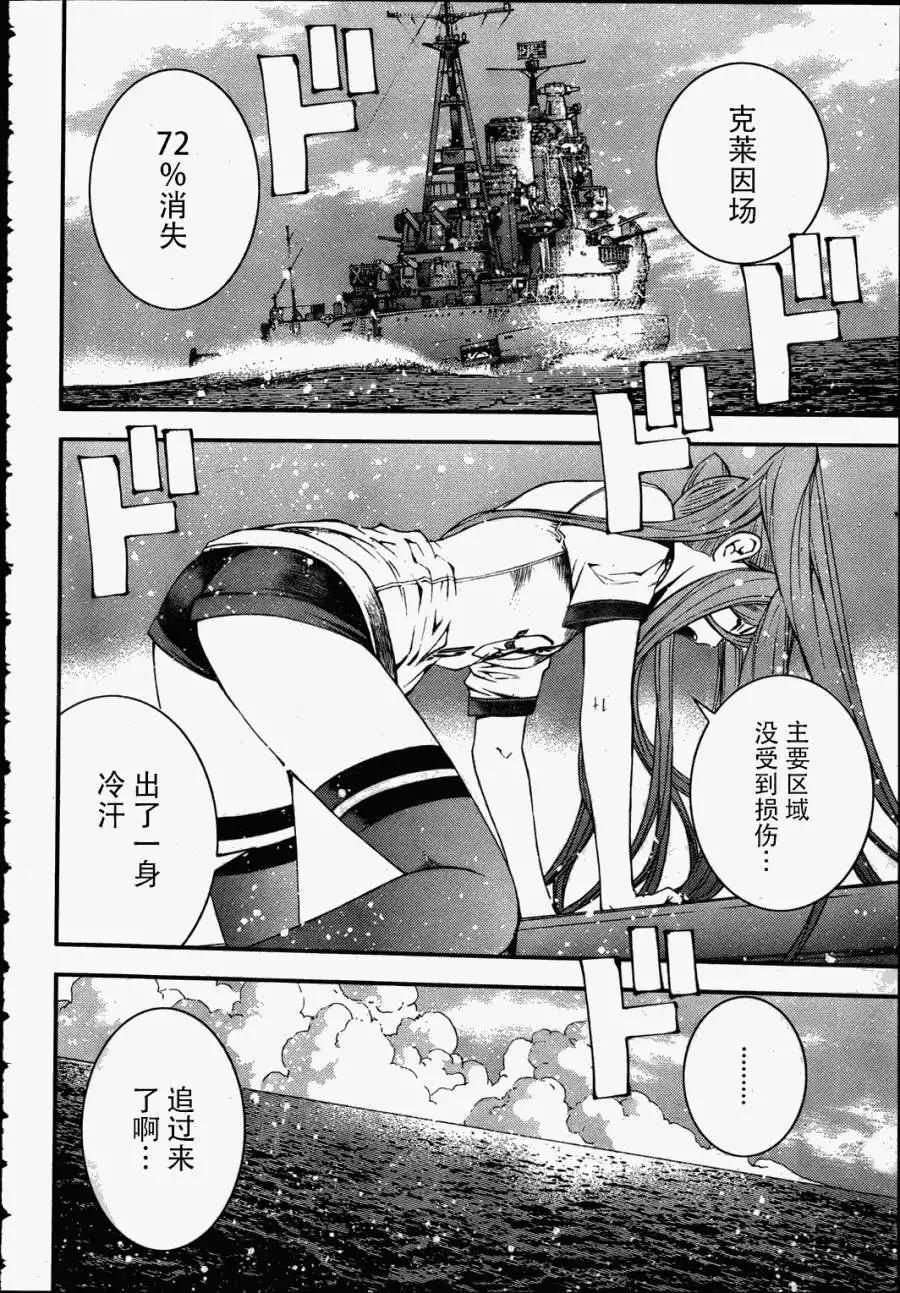 《苍蓝钢铁战舰》第38回 第4页