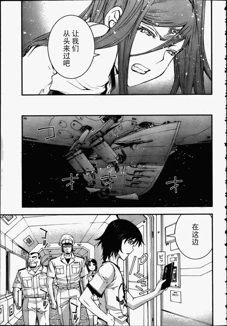 《苍蓝钢铁战舰》第38回 第5页