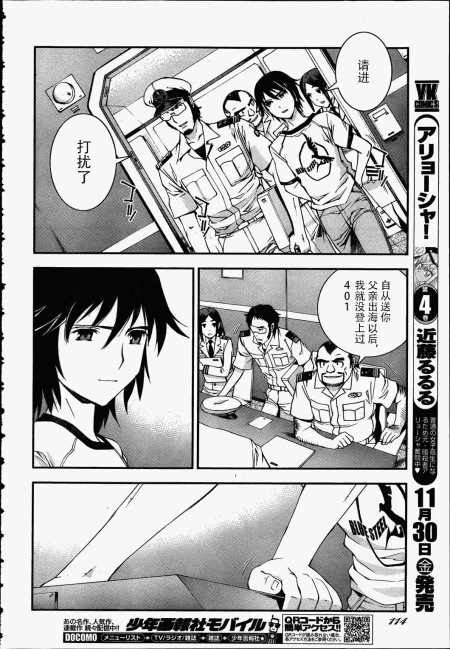《苍蓝钢铁战舰》第38回 第6页