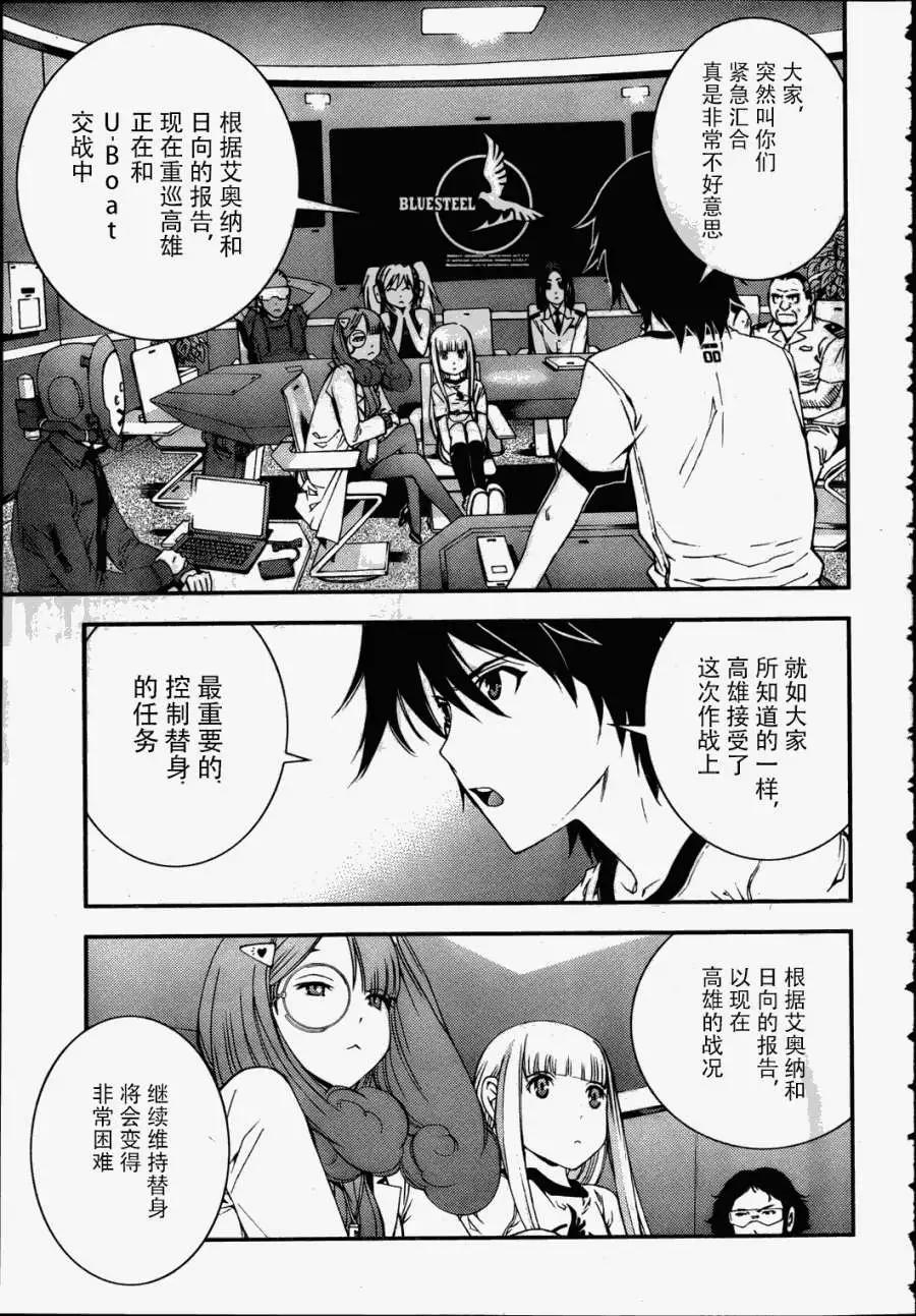 《苍蓝钢铁战舰》第38回 第7页