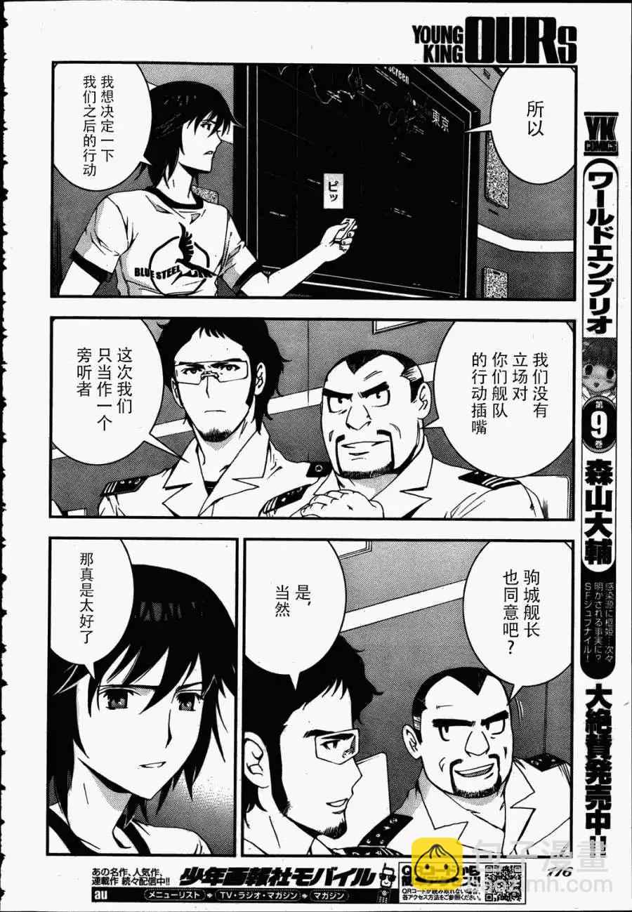《苍蓝钢铁战舰》第38回 第8页