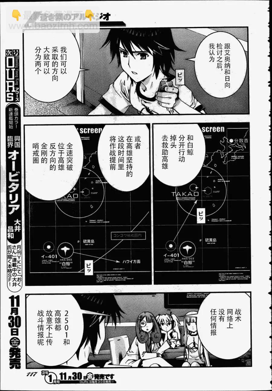 《苍蓝钢铁战舰》第38回 第9页