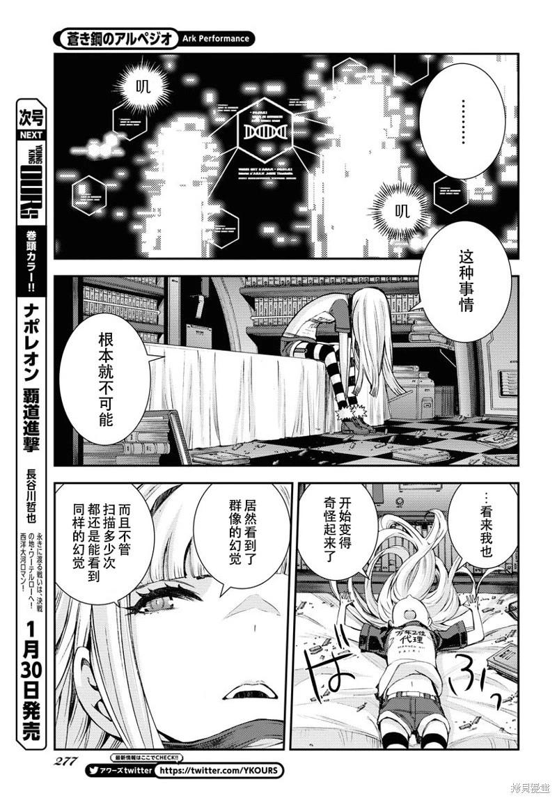 《苍蓝钢铁战舰》第143话 第10页