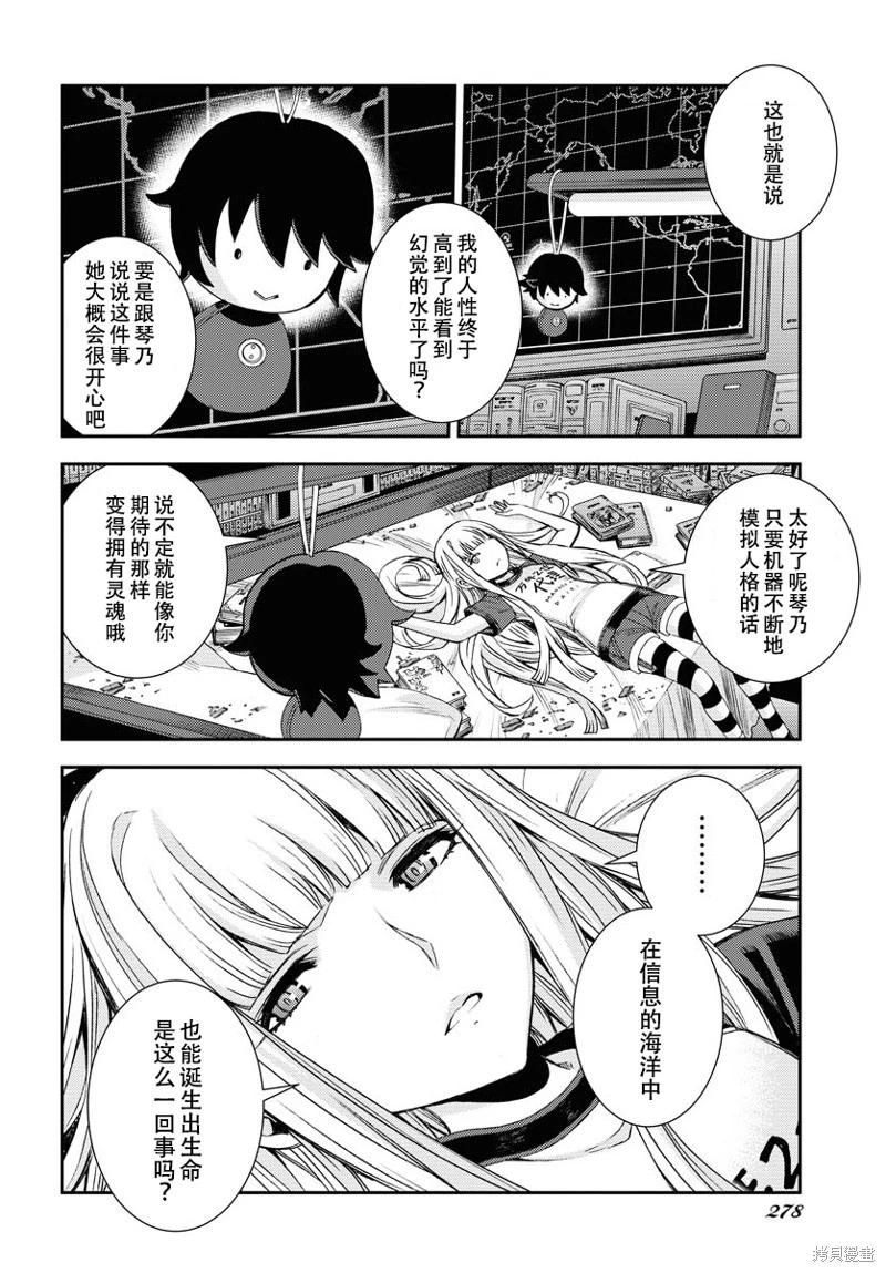 《苍蓝钢铁战舰》第143话 第11页