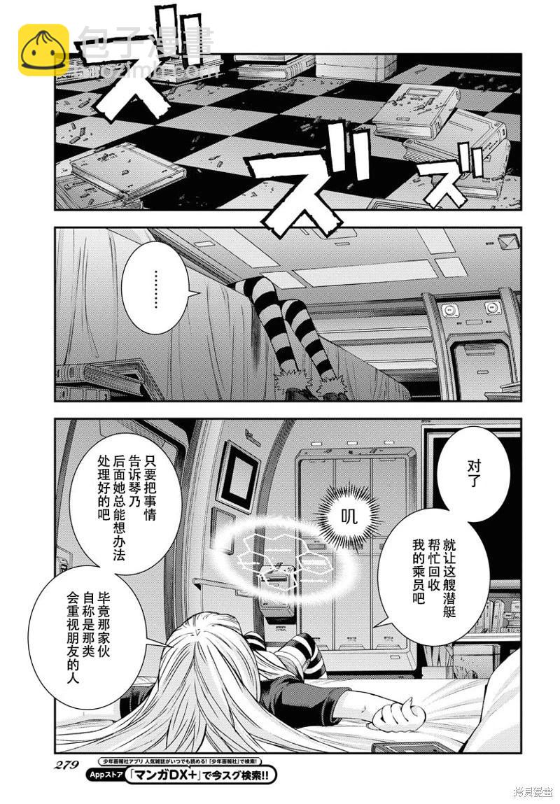 《苍蓝钢铁战舰》第143话 第12页