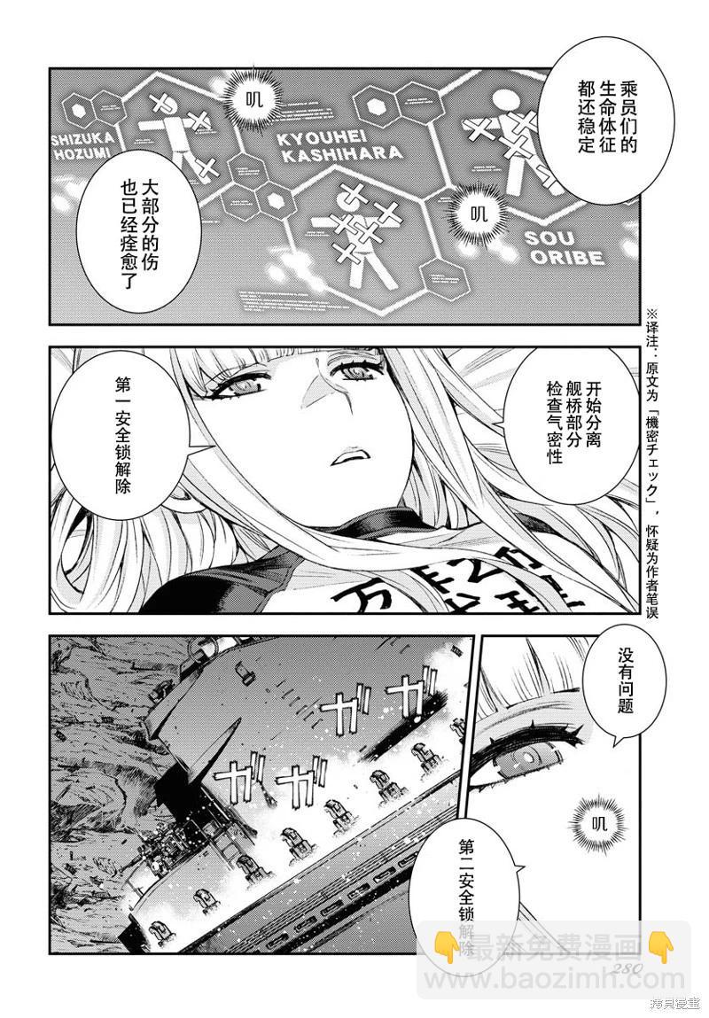 《苍蓝钢铁战舰》第143话 第13页