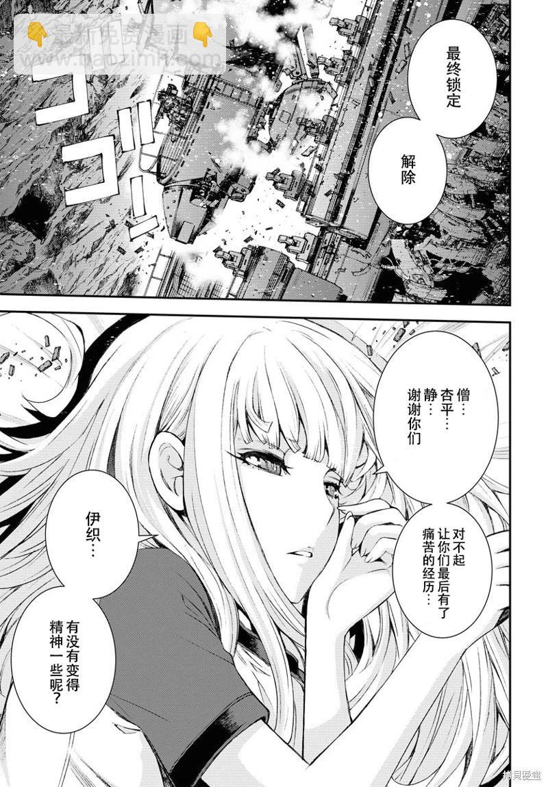 《苍蓝钢铁战舰》第143话 第14页