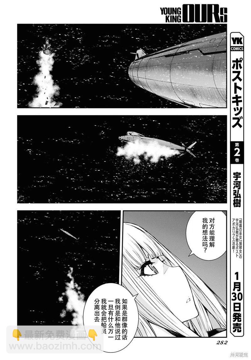 《苍蓝钢铁战舰》第143话 第15页