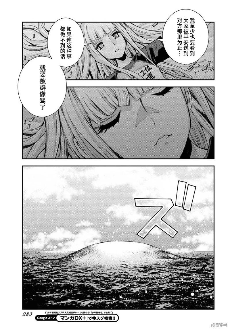 《苍蓝钢铁战舰》第143话 第16页