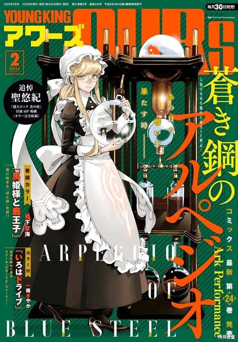 《苍蓝钢铁战舰》第143话 第1页