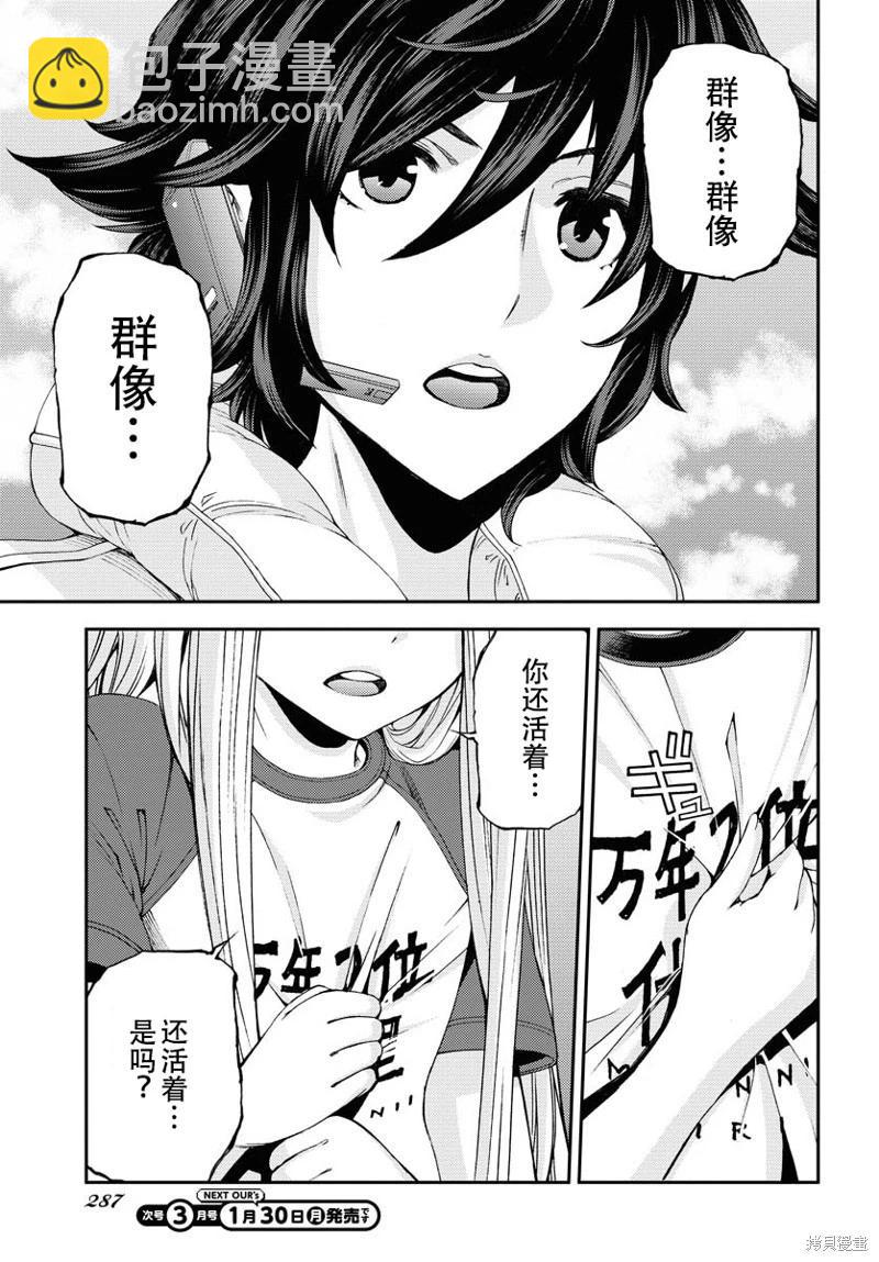 《苍蓝钢铁战舰》第143话 第20页
