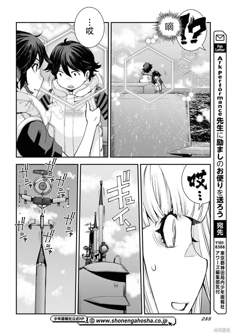 《苍蓝钢铁战舰》第143话 第21页