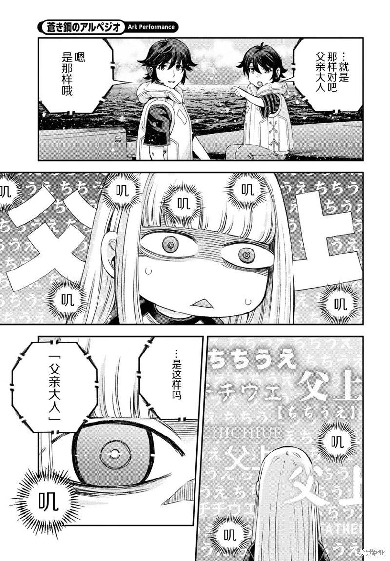 《苍蓝钢铁战舰》第143话 第22页