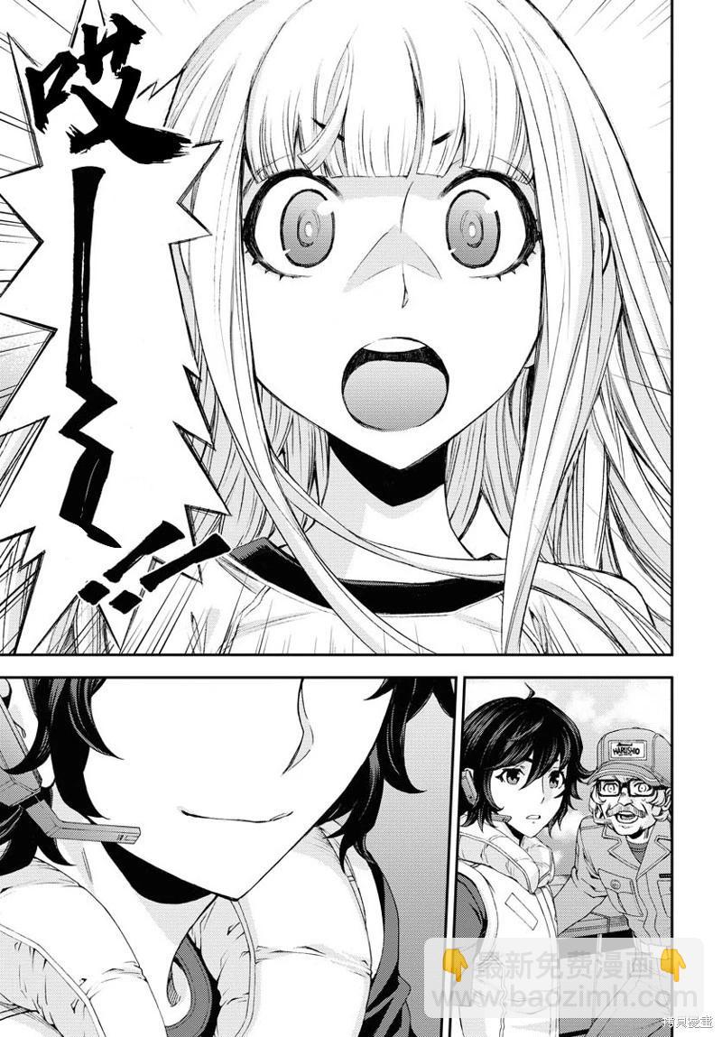 《苍蓝钢铁战舰》第143话 第24页