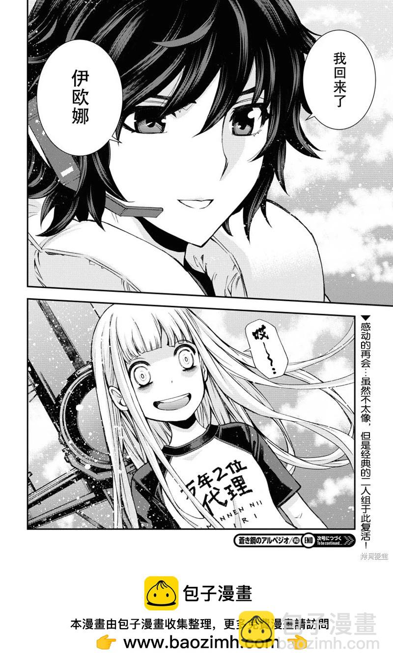 《苍蓝钢铁战舰》第143话 第25页