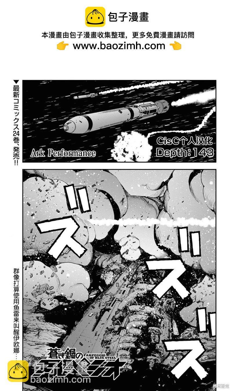 《苍蓝钢铁战舰》第143话 第2页