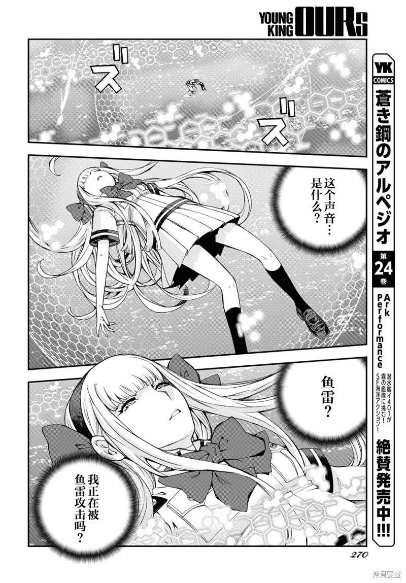 《苍蓝钢铁战舰》第143话 第3页