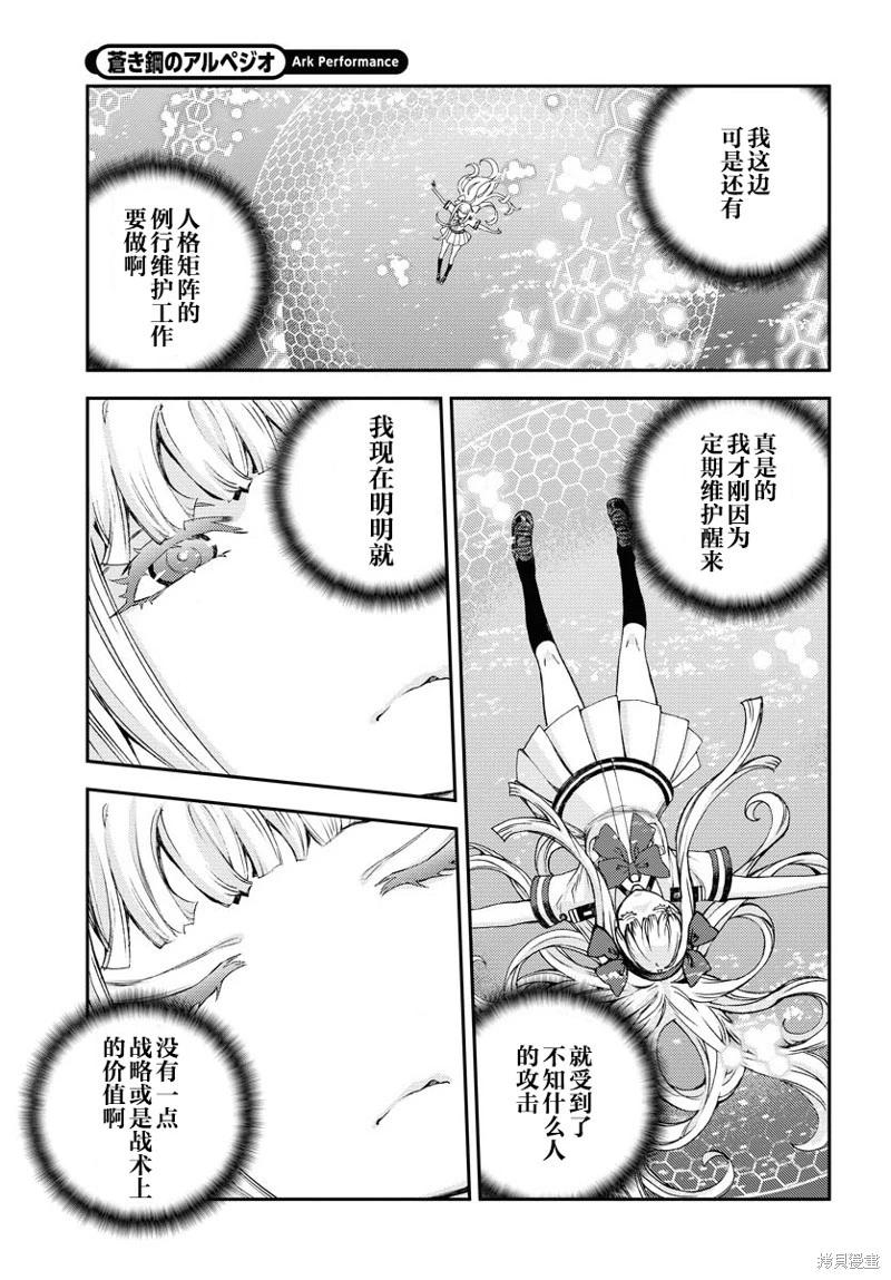 《苍蓝钢铁战舰》第143话 第4页