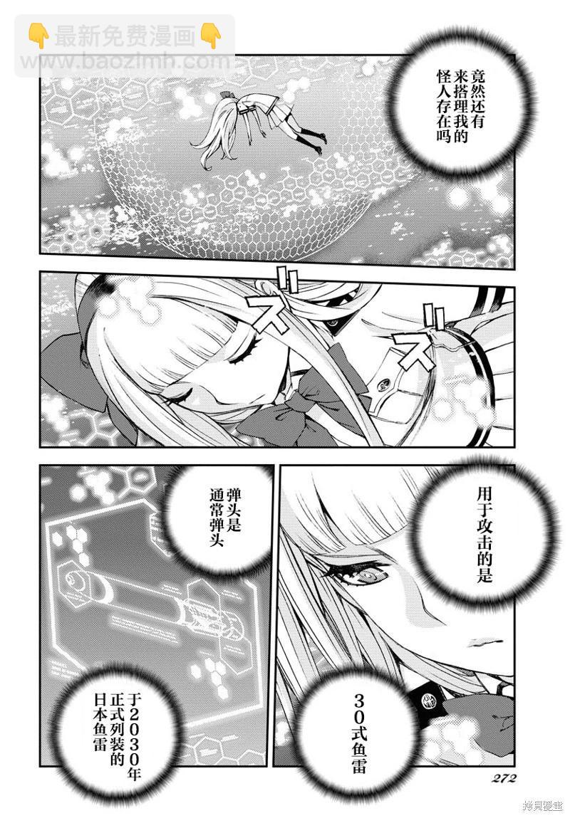 《苍蓝钢铁战舰》第143话 第5页