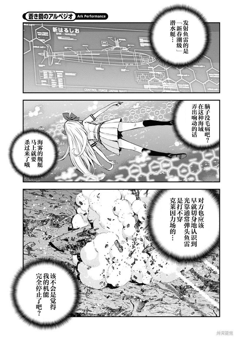 《苍蓝钢铁战舰》第143话 第6页