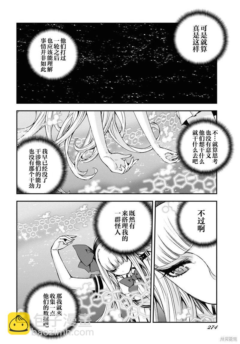 《苍蓝钢铁战舰》第143话 第7页