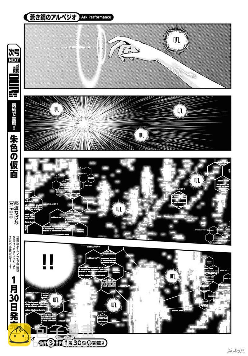 《苍蓝钢铁战舰》第143话 第8页