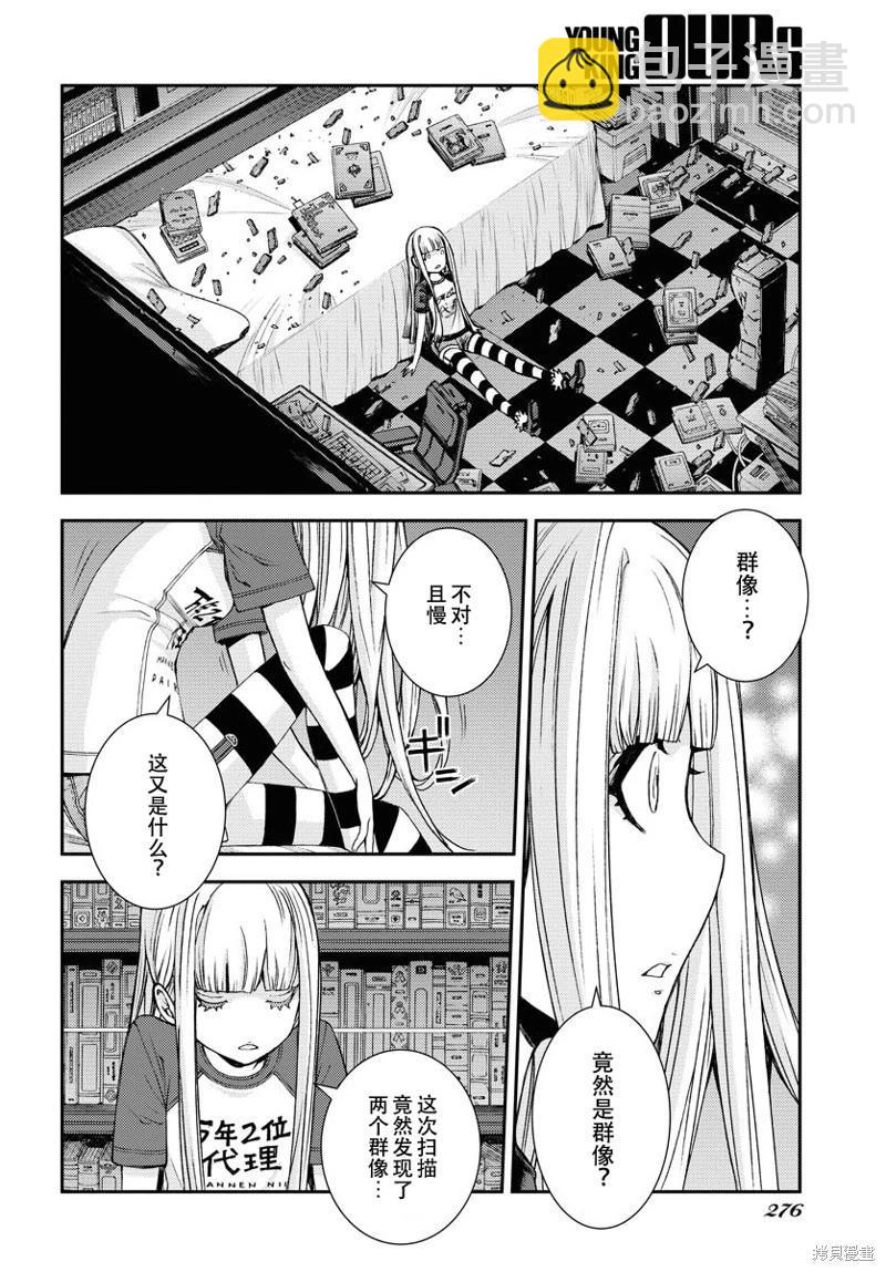 《苍蓝钢铁战舰》第143话 第9页