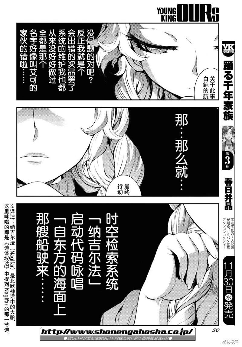 《苍蓝钢铁战舰》第141话 第10页