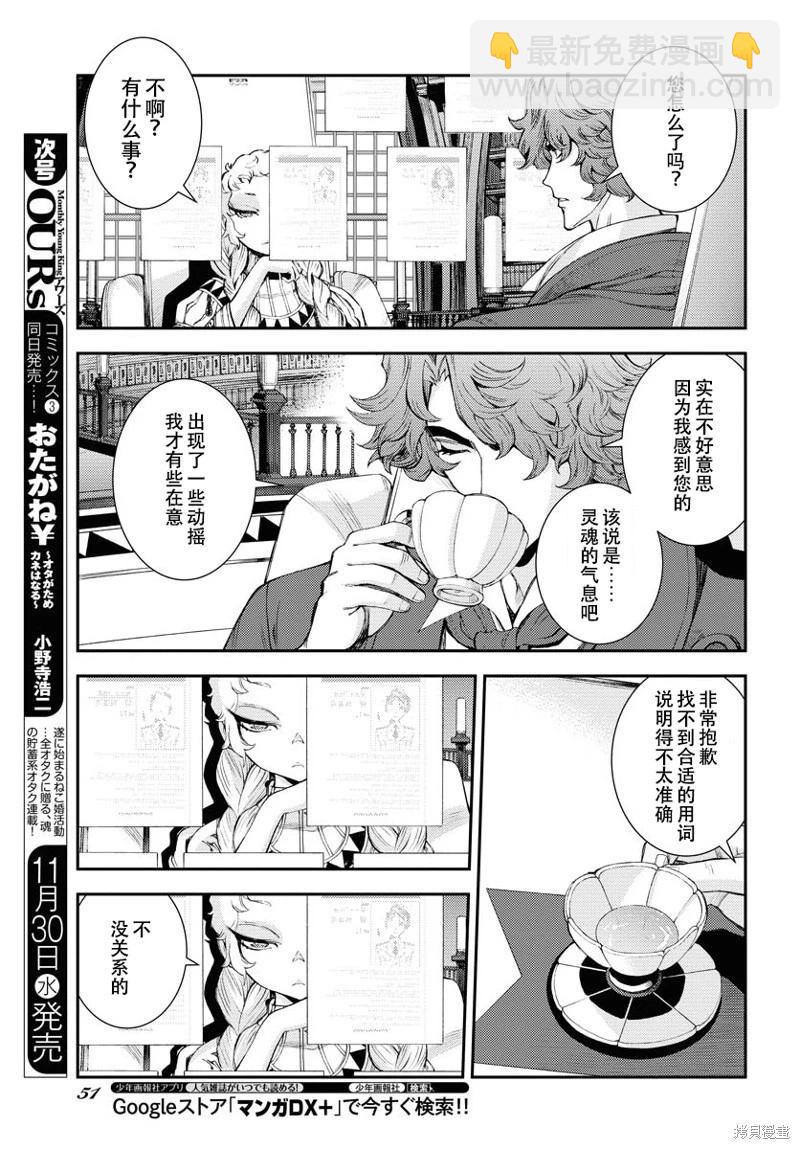 《苍蓝钢铁战舰》第141话 第11页