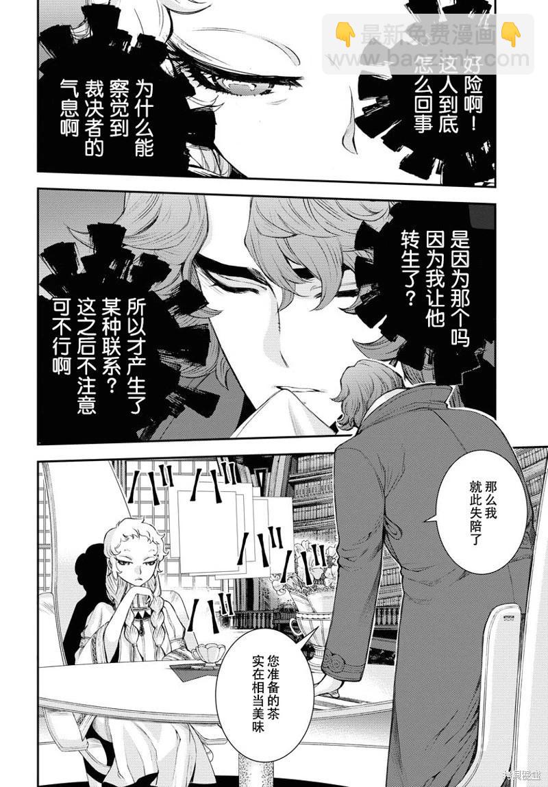 《苍蓝钢铁战舰》第141话 第12页