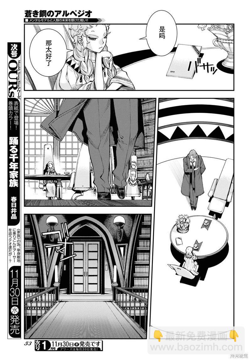《苍蓝钢铁战舰》第141话 第13页