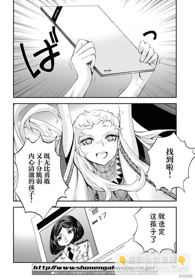《苍蓝钢铁战舰》第141话 第14页