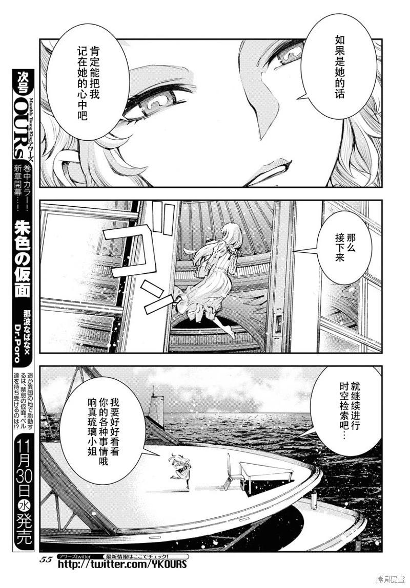《苍蓝钢铁战舰》第141话 第15页