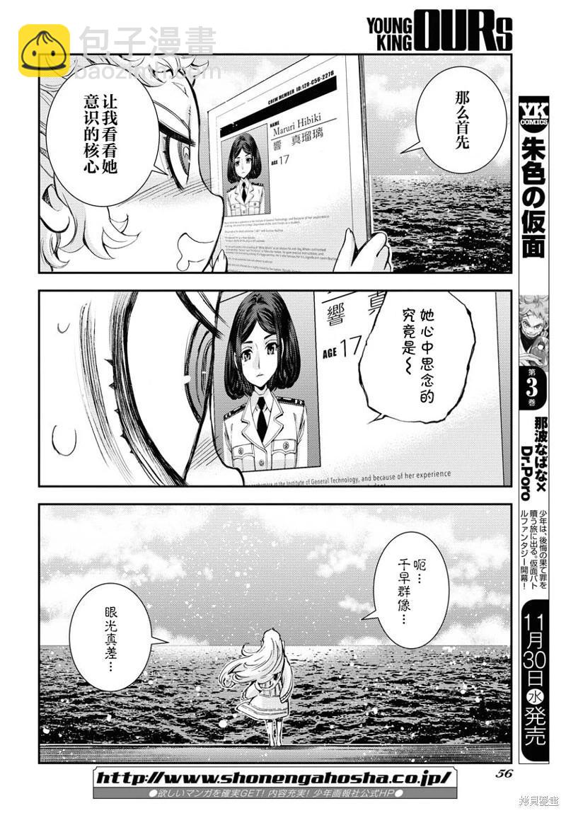 《苍蓝钢铁战舰》第141话 第16页