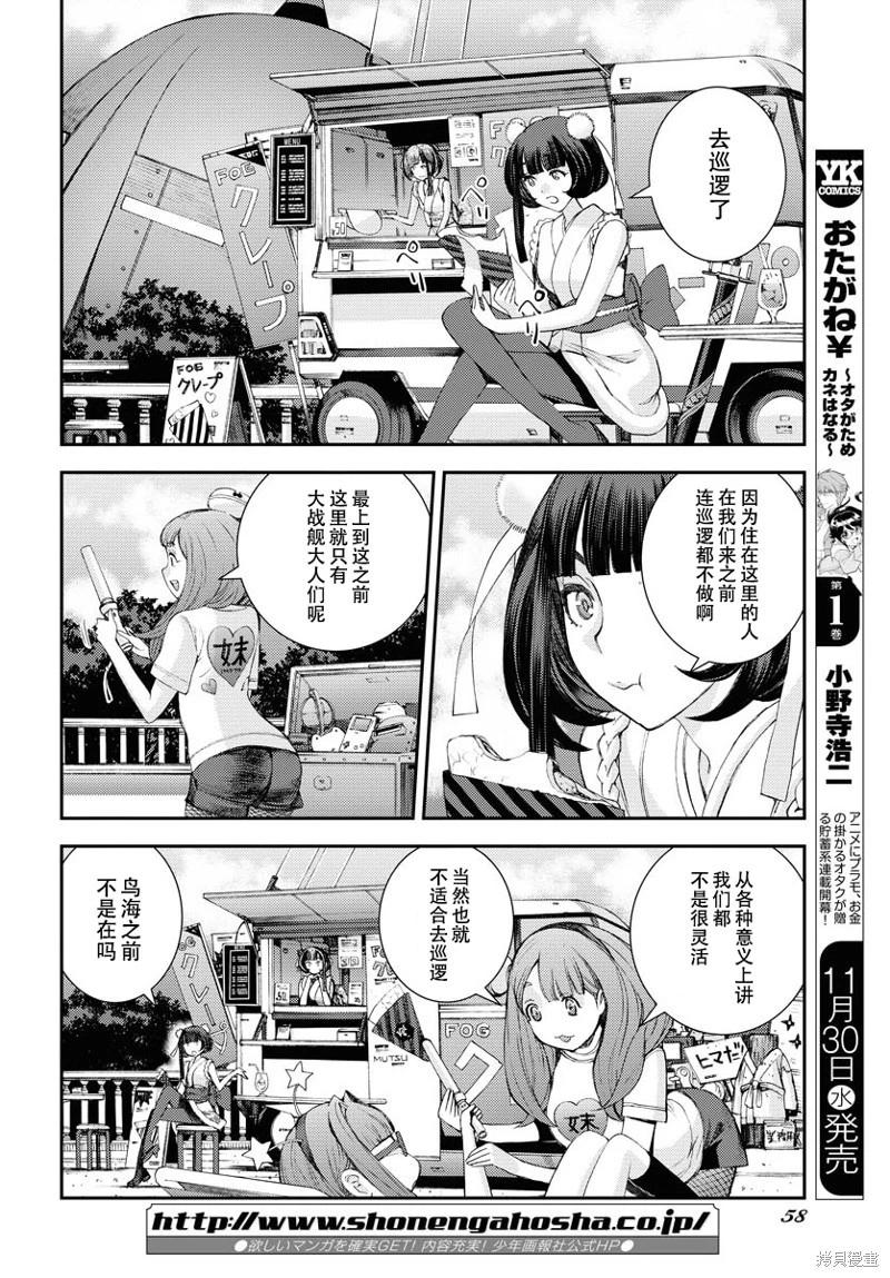 《苍蓝钢铁战舰》第141话 第18页