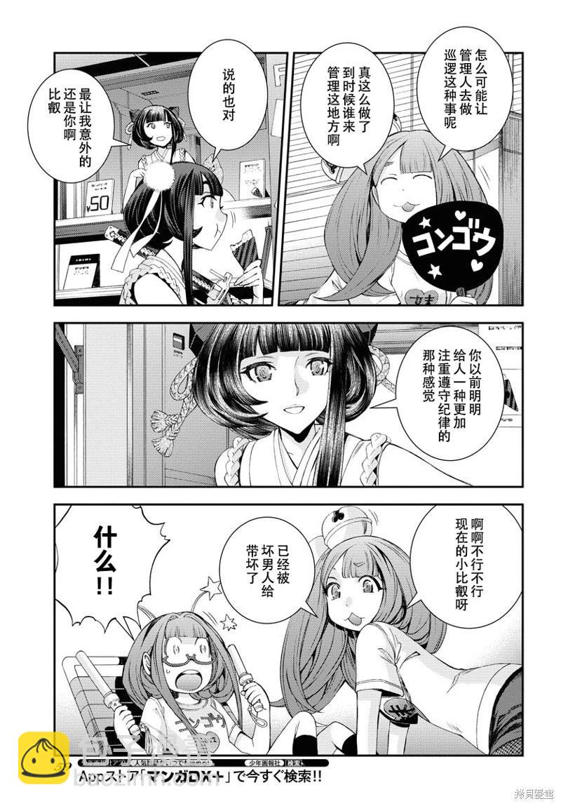 《苍蓝钢铁战舰》第141话 第19页