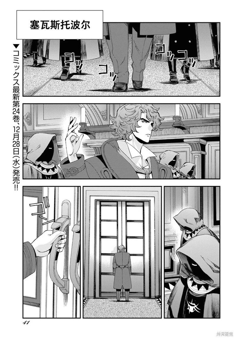 《苍蓝钢铁战舰》第141话 第1页