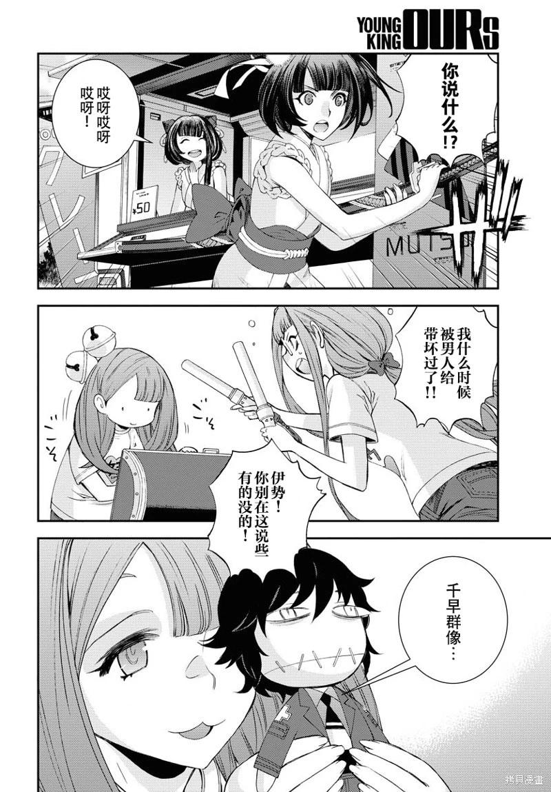 《苍蓝钢铁战舰》第141话 第20页