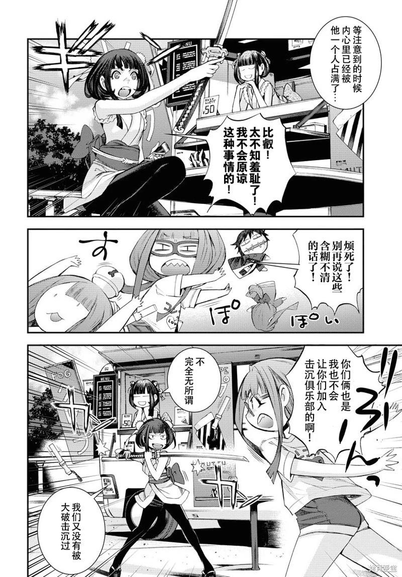 《苍蓝钢铁战舰》第141话 第22页