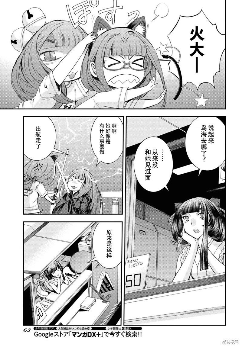 《苍蓝钢铁战舰》第141话 第23页
