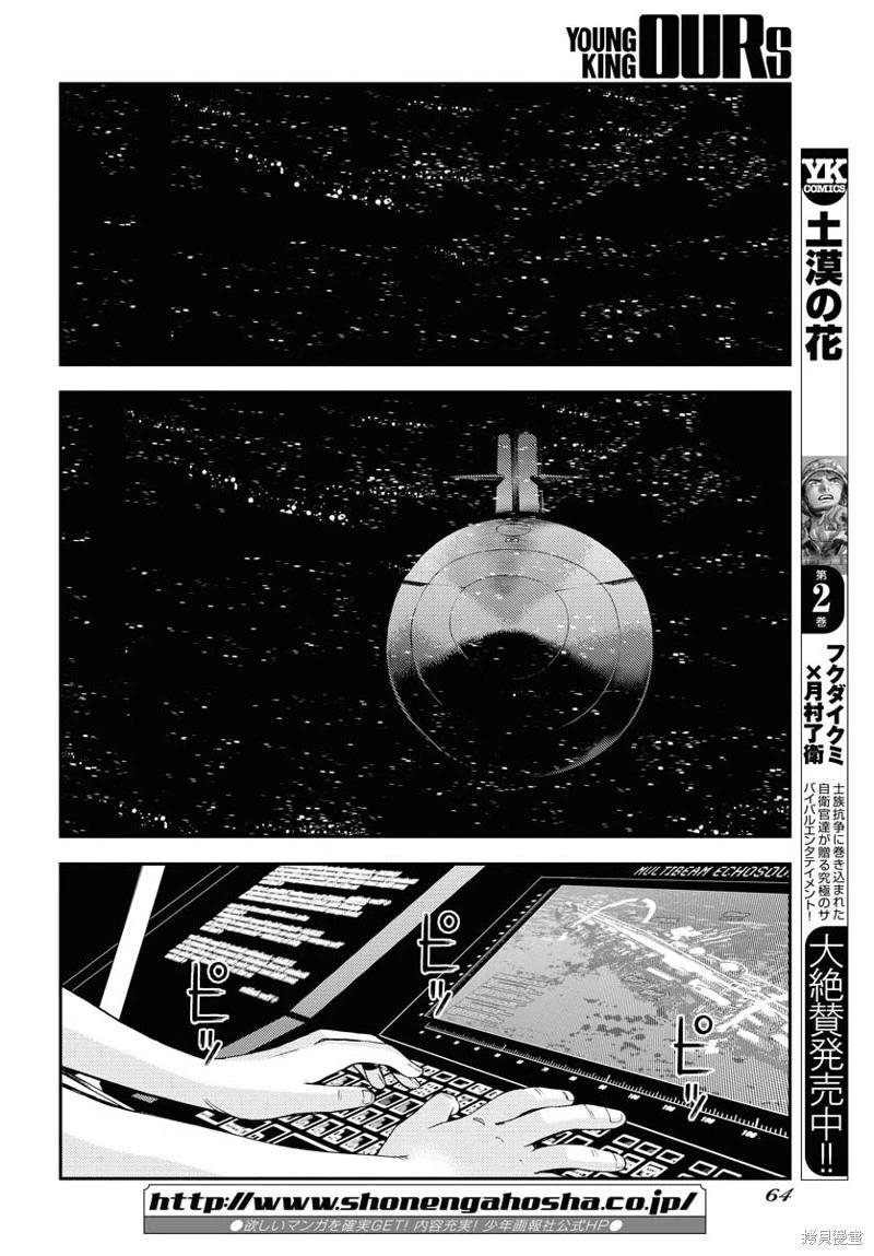 《苍蓝钢铁战舰》第141话 第24页