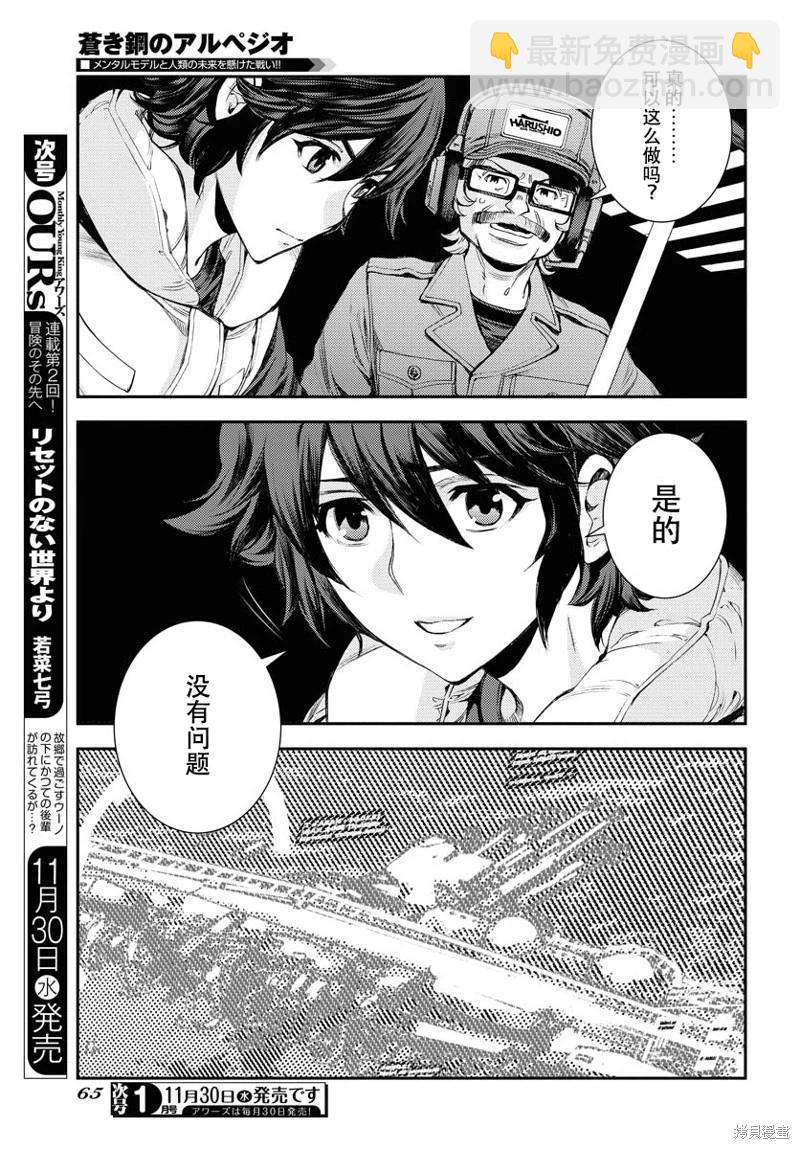 《苍蓝钢铁战舰》第141话 第25页