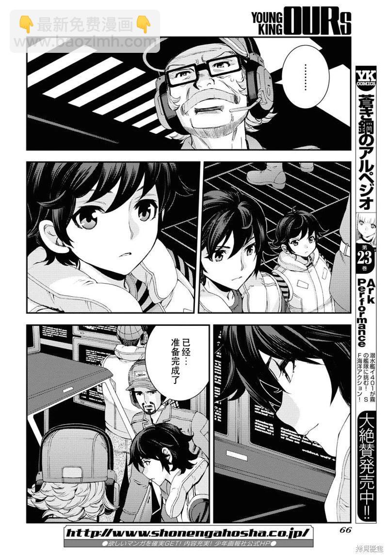 《苍蓝钢铁战舰》第141话 第26页