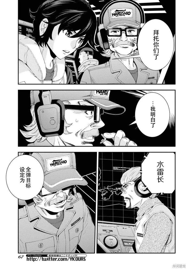 《苍蓝钢铁战舰》第141话 第27页