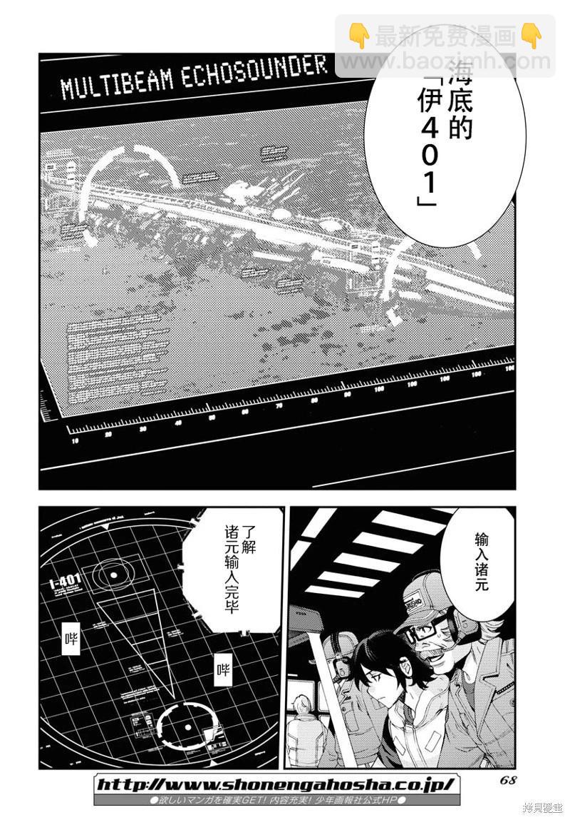 《苍蓝钢铁战舰》第141话 第28页