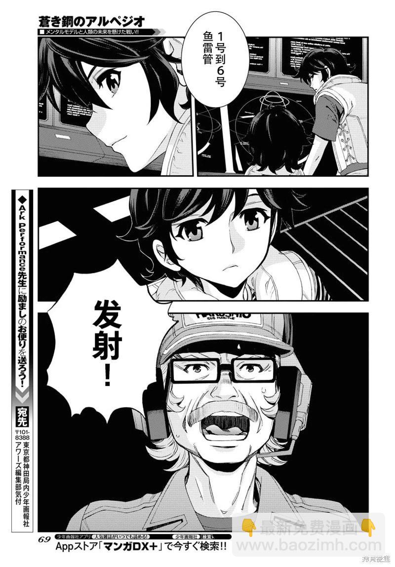 《苍蓝钢铁战舰》第141话 第29页