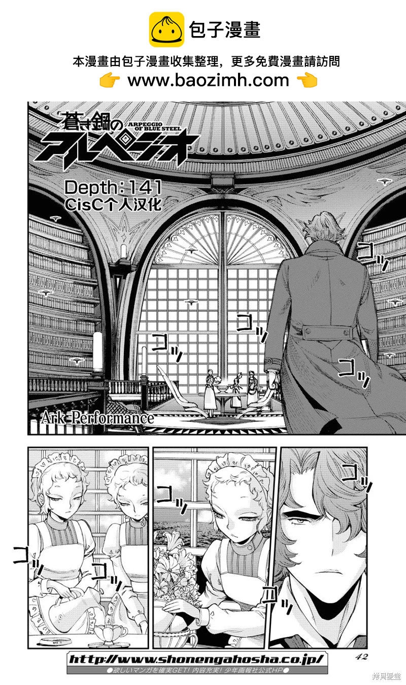 《苍蓝钢铁战舰》第141话 第2页