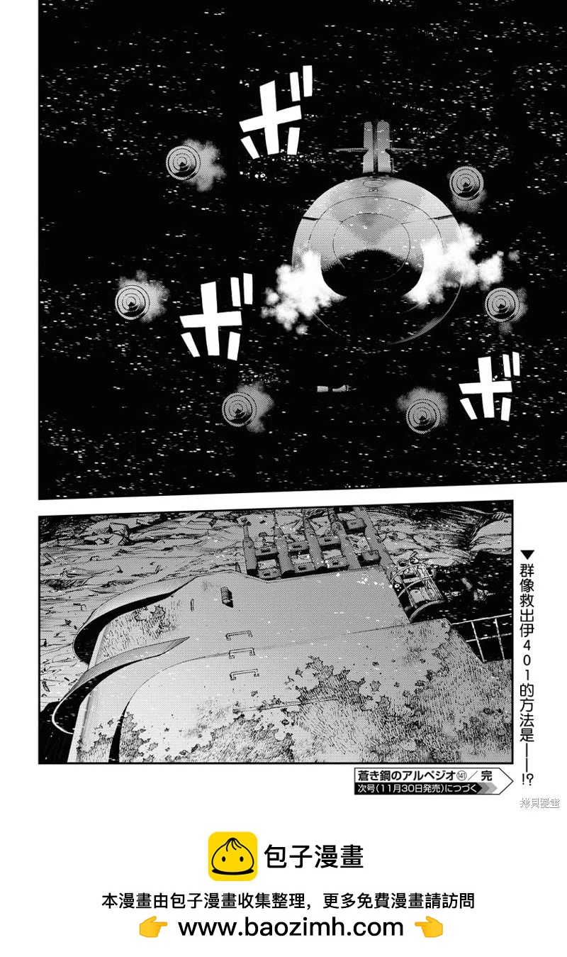 《苍蓝钢铁战舰》第141话 第30页
