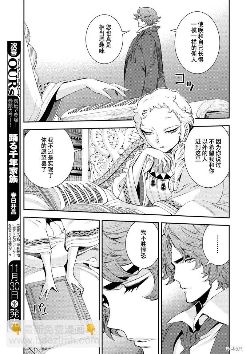 《苍蓝钢铁战舰》第141话 第3页